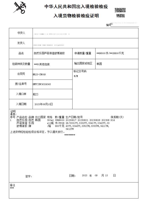 化妆品报关报检