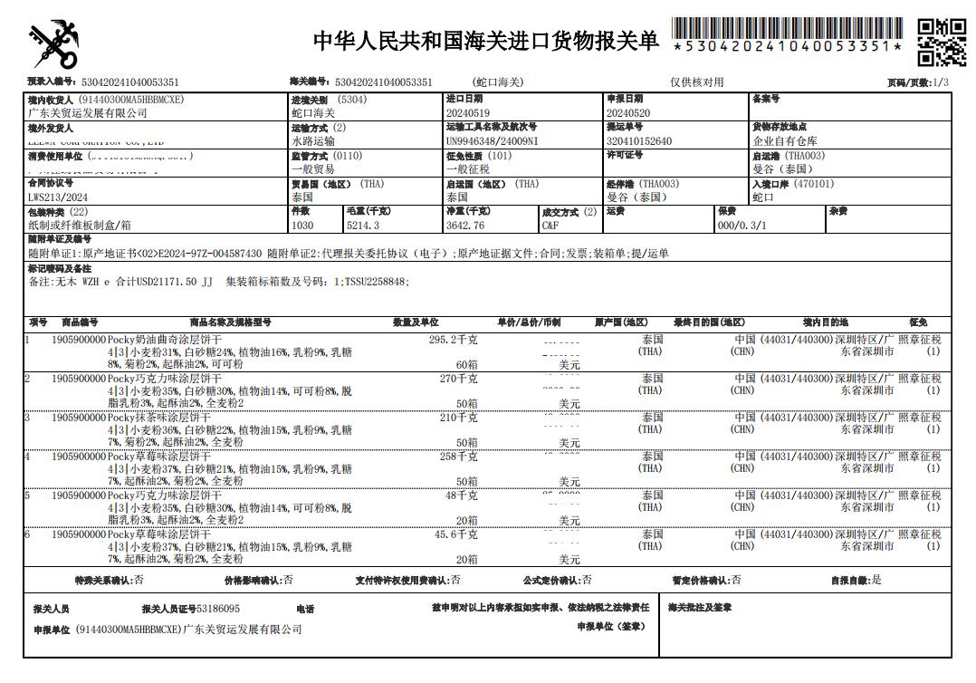 进出口代理