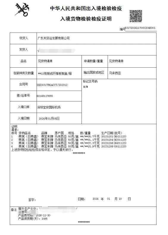 代办检验检疫许可证