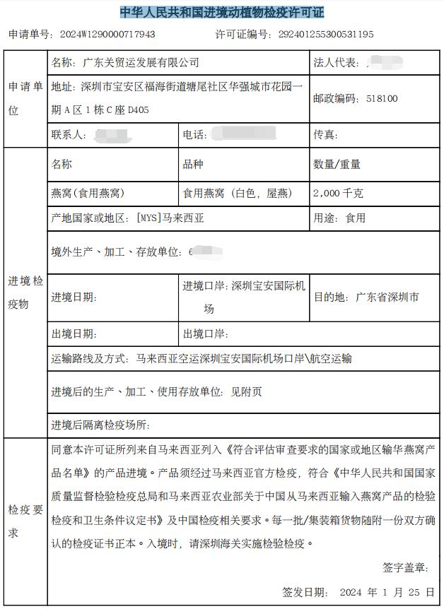 代办检验检疫许可证